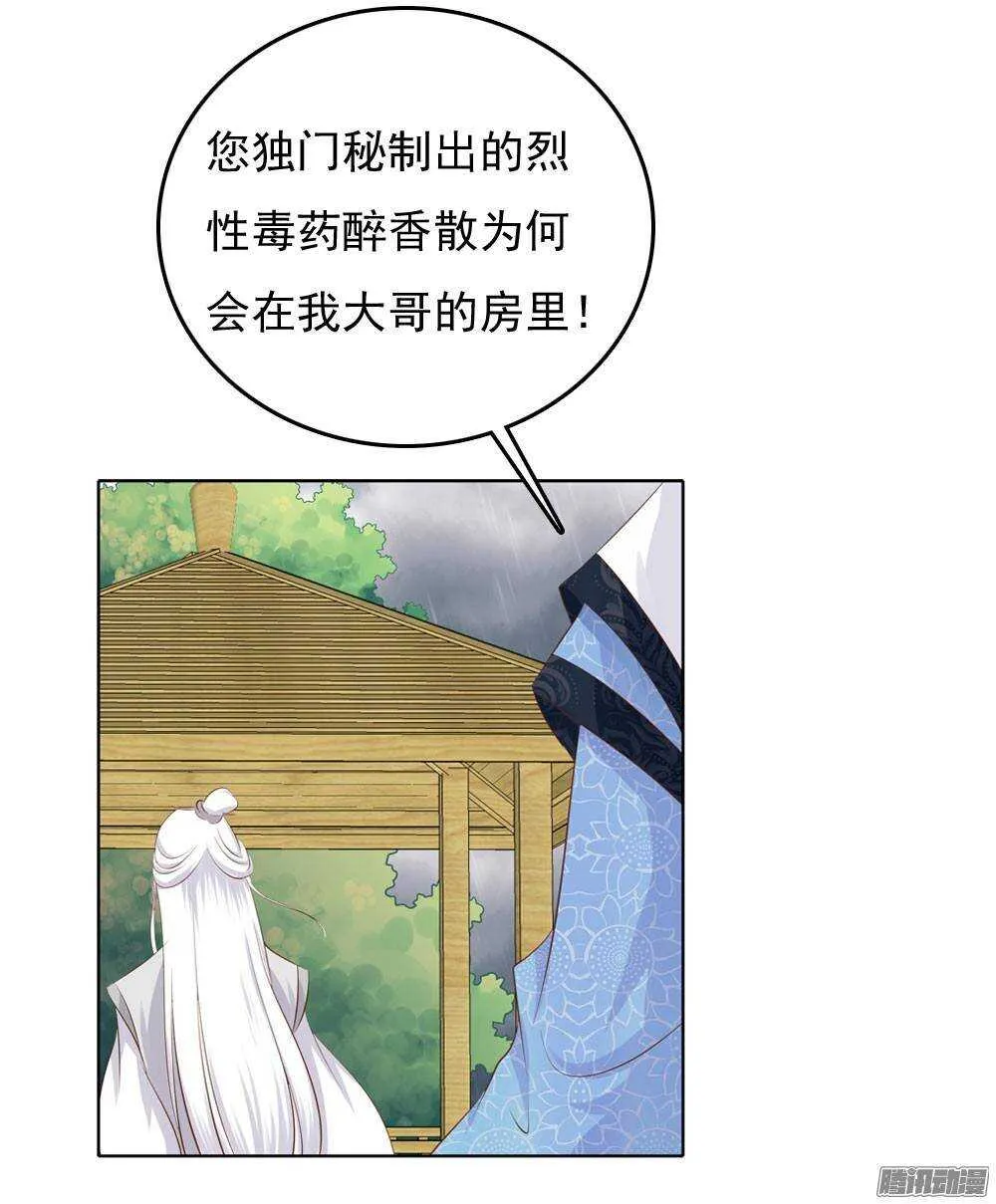 雨中的刺杀 第38页