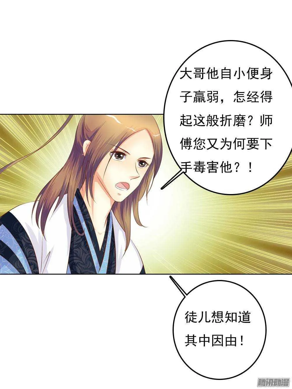 雨中的刺杀 第39页