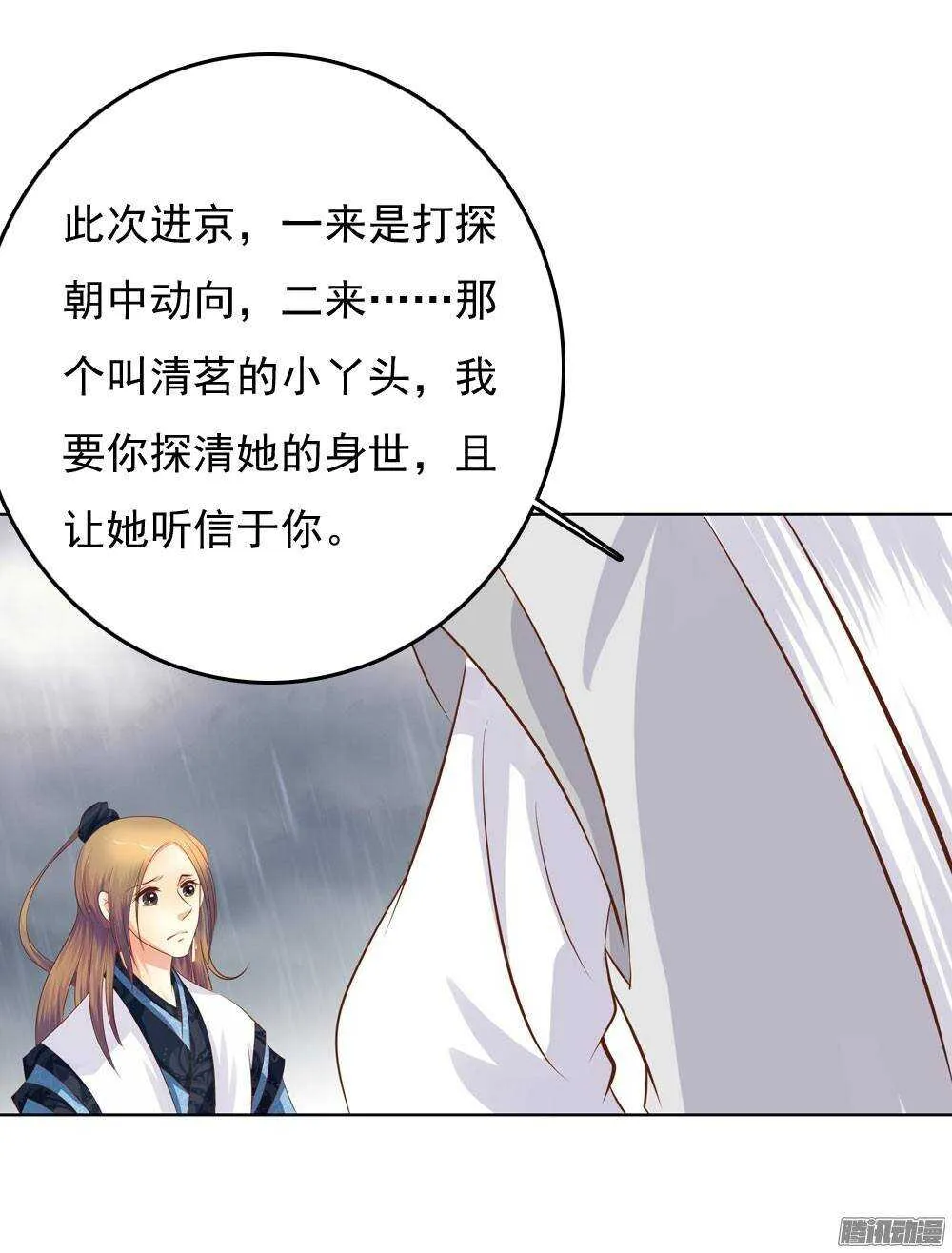 雨中的刺杀 第46页