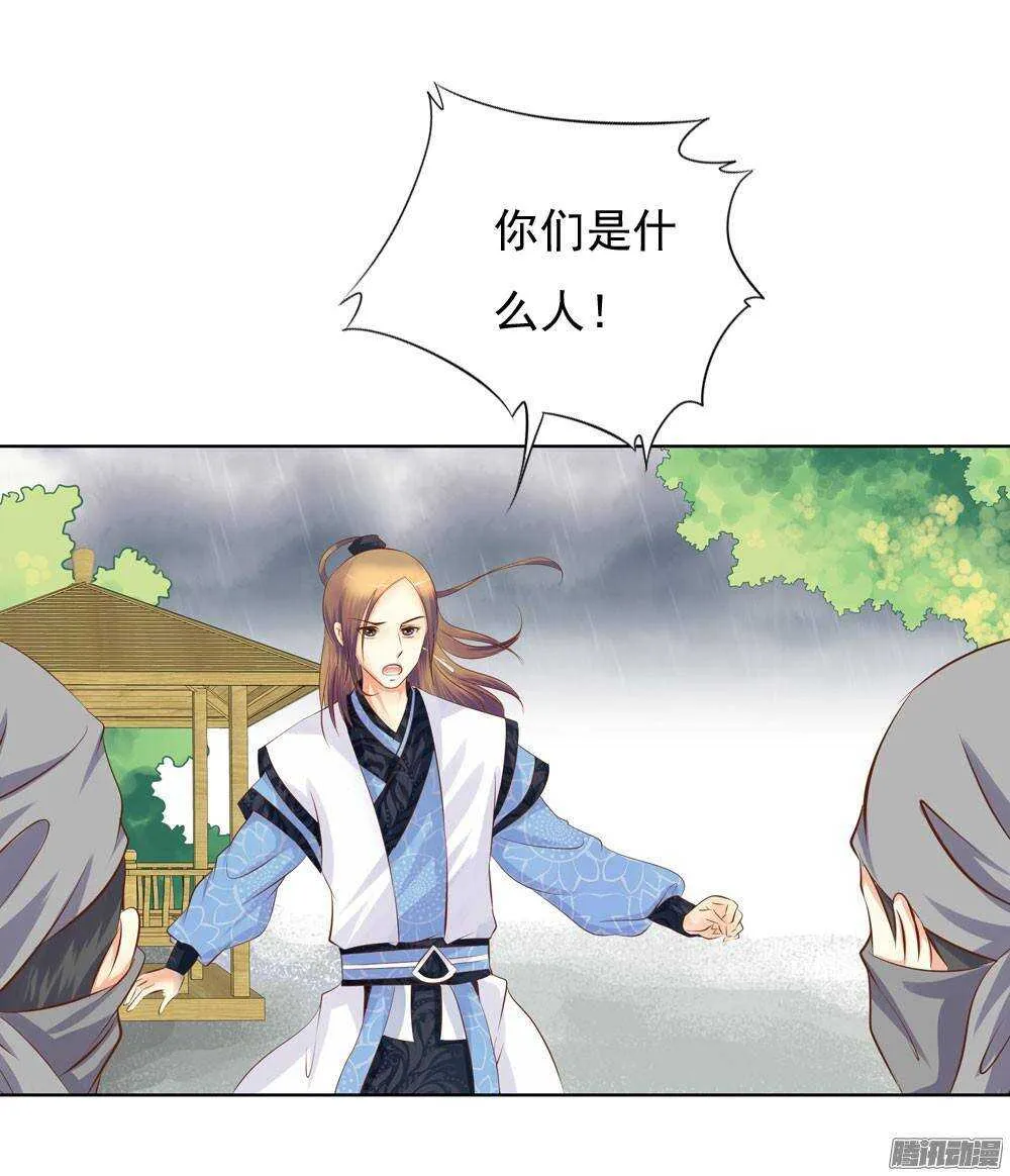 雨中的刺杀 第51页