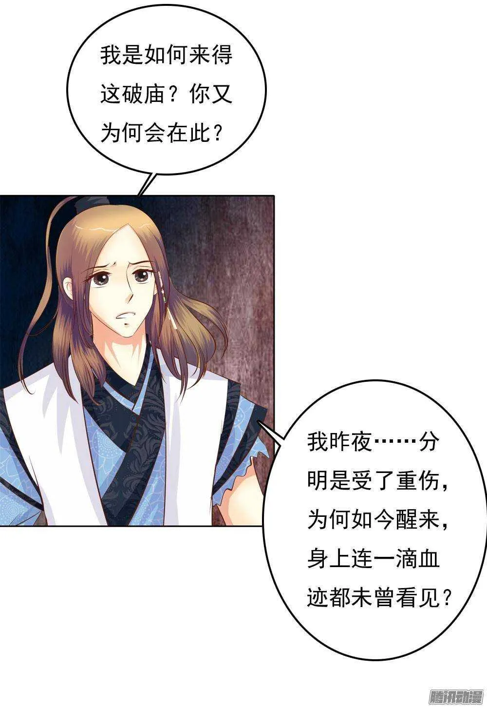 手镯的秘密 第13页
