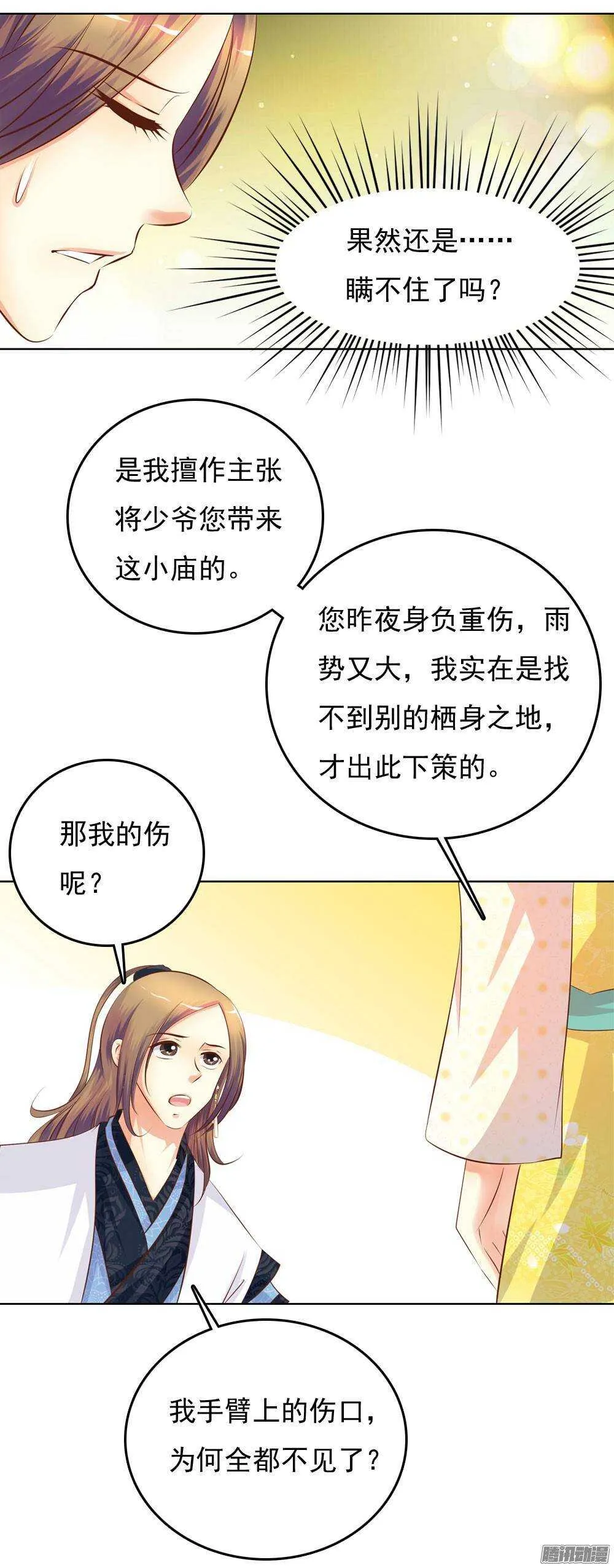 手镯的秘密 第15页