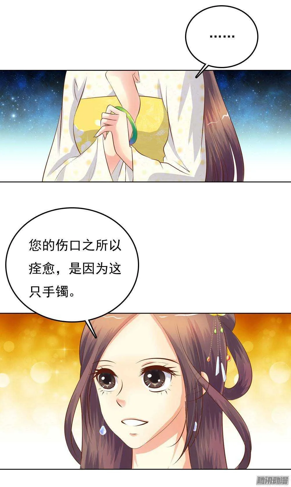 手镯的秘密 第16页