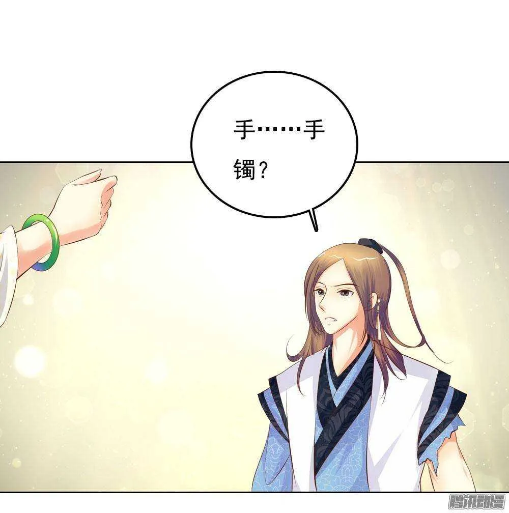 手镯的秘密 第17页