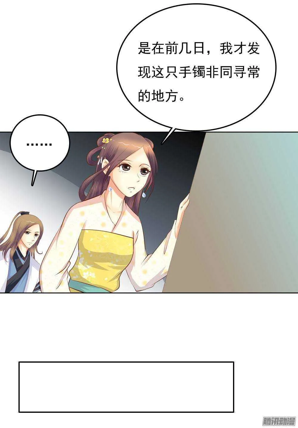 手镯的秘密 第18页