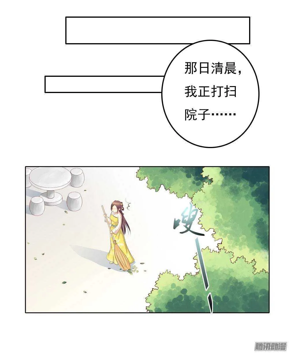 手镯的秘密 第19页