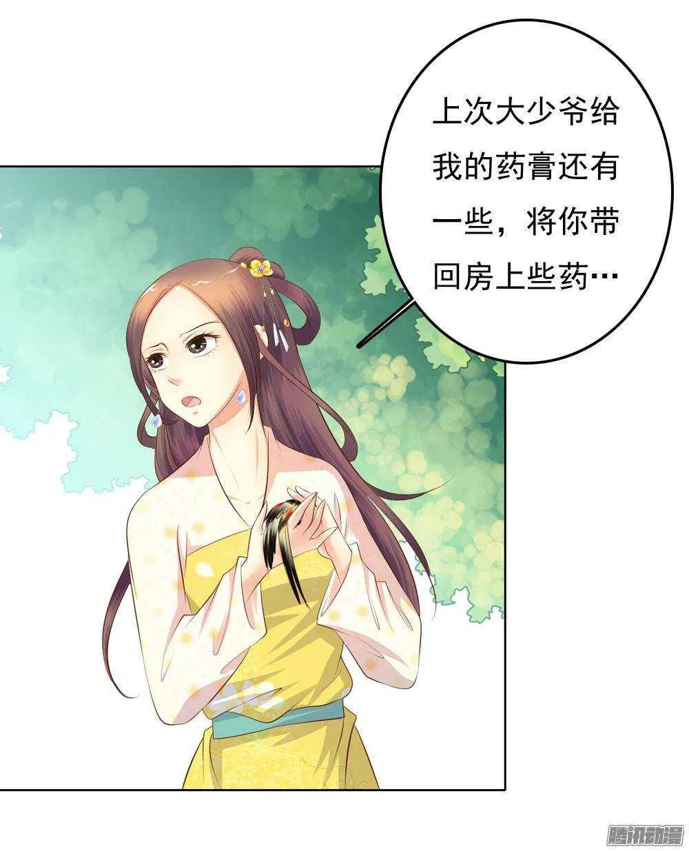 手镯的秘密 第24页