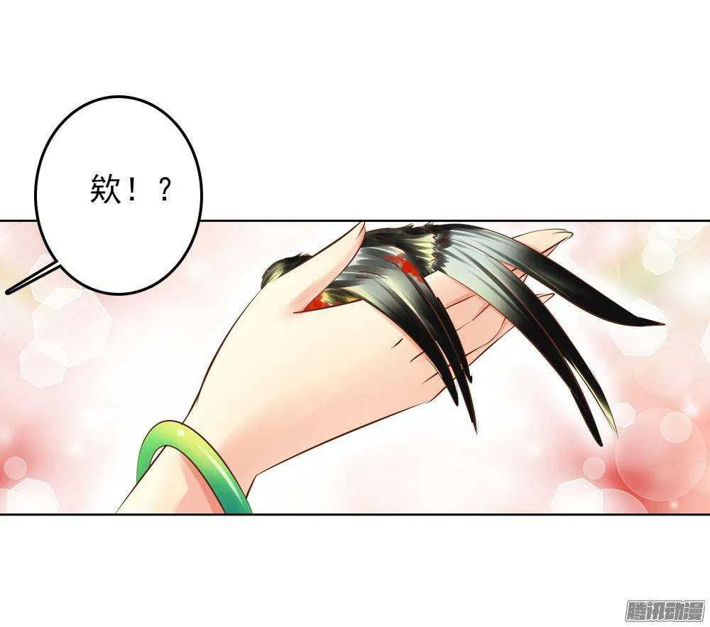 手镯的秘密 第25页