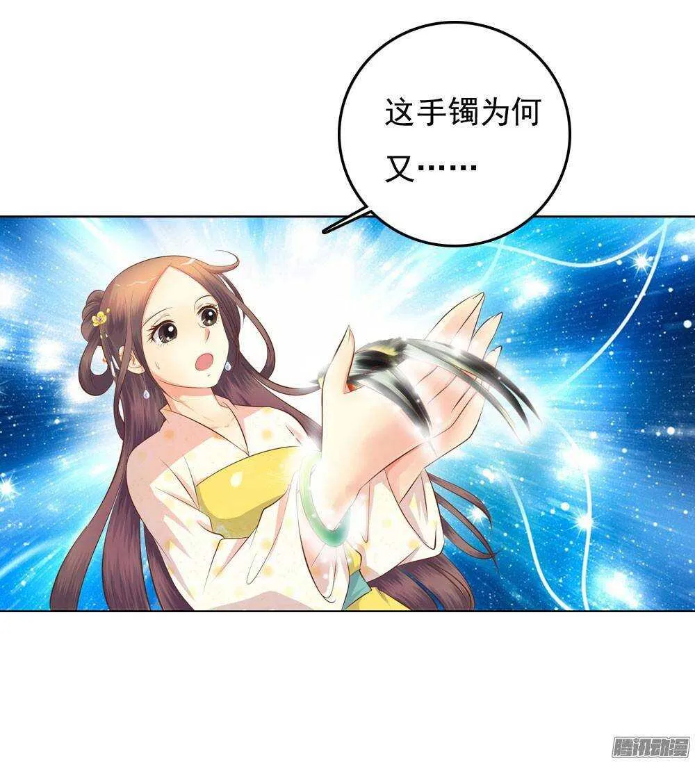 手镯的秘密 第26页