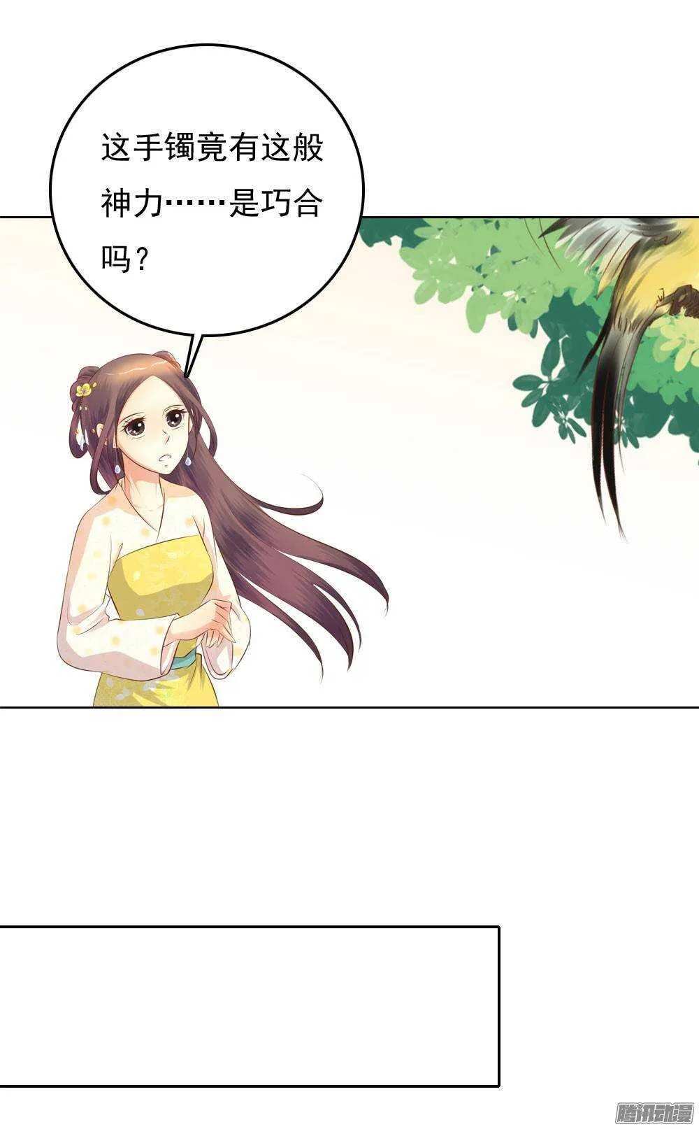 手镯的秘密 第31页