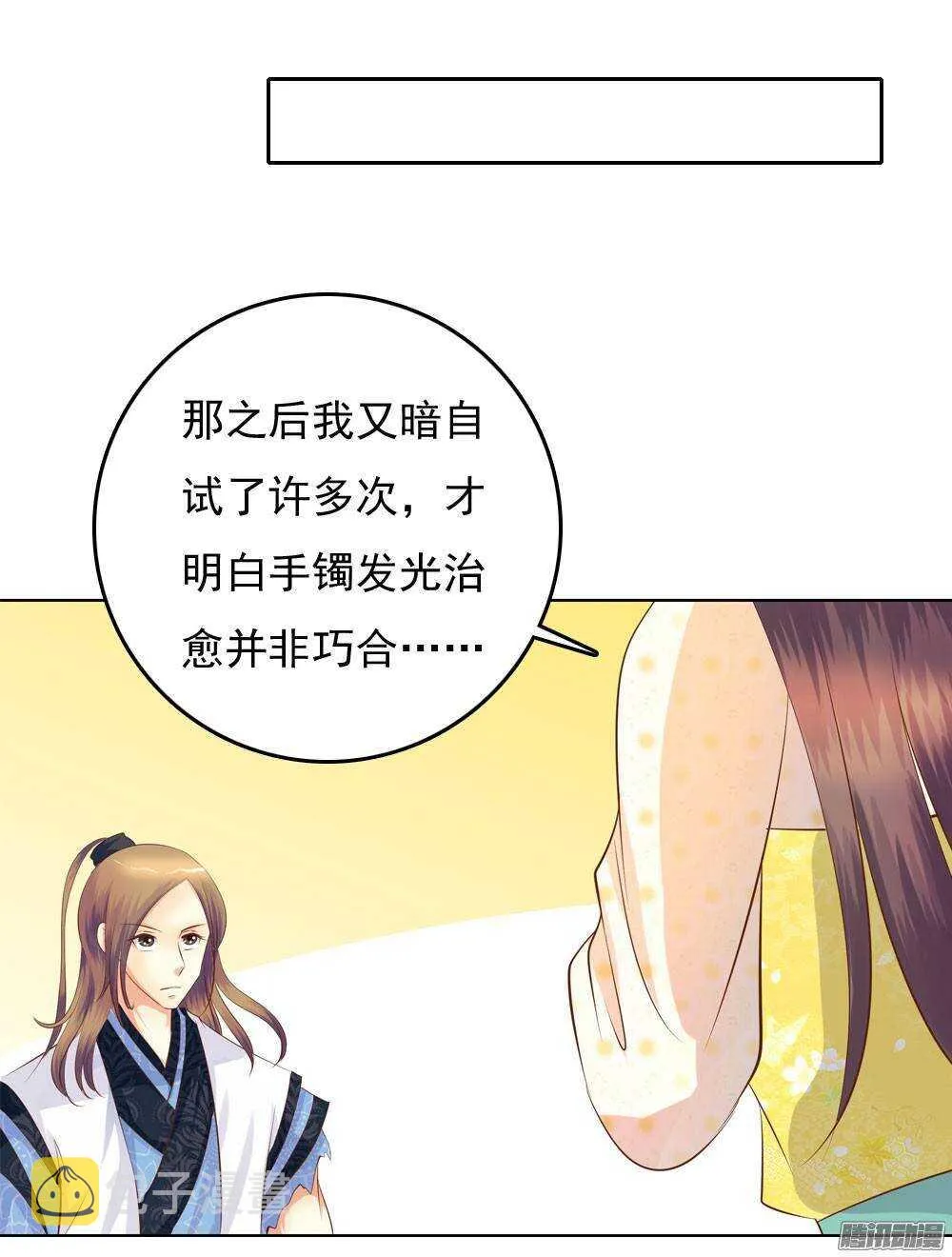 手镯的秘密 第32页