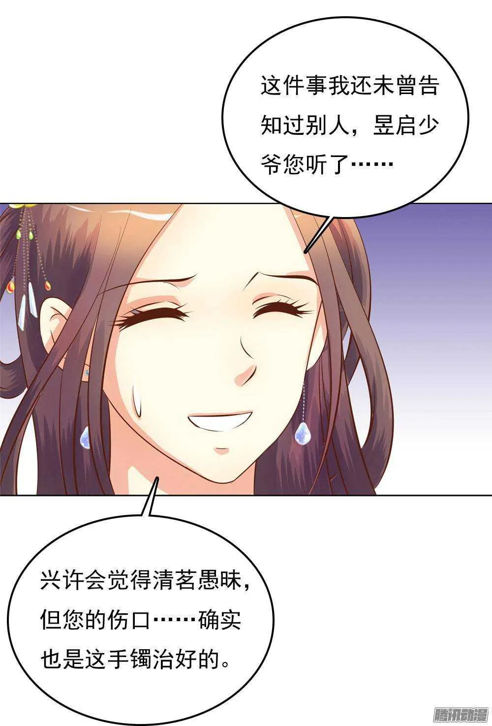 手镯的秘密 第33页