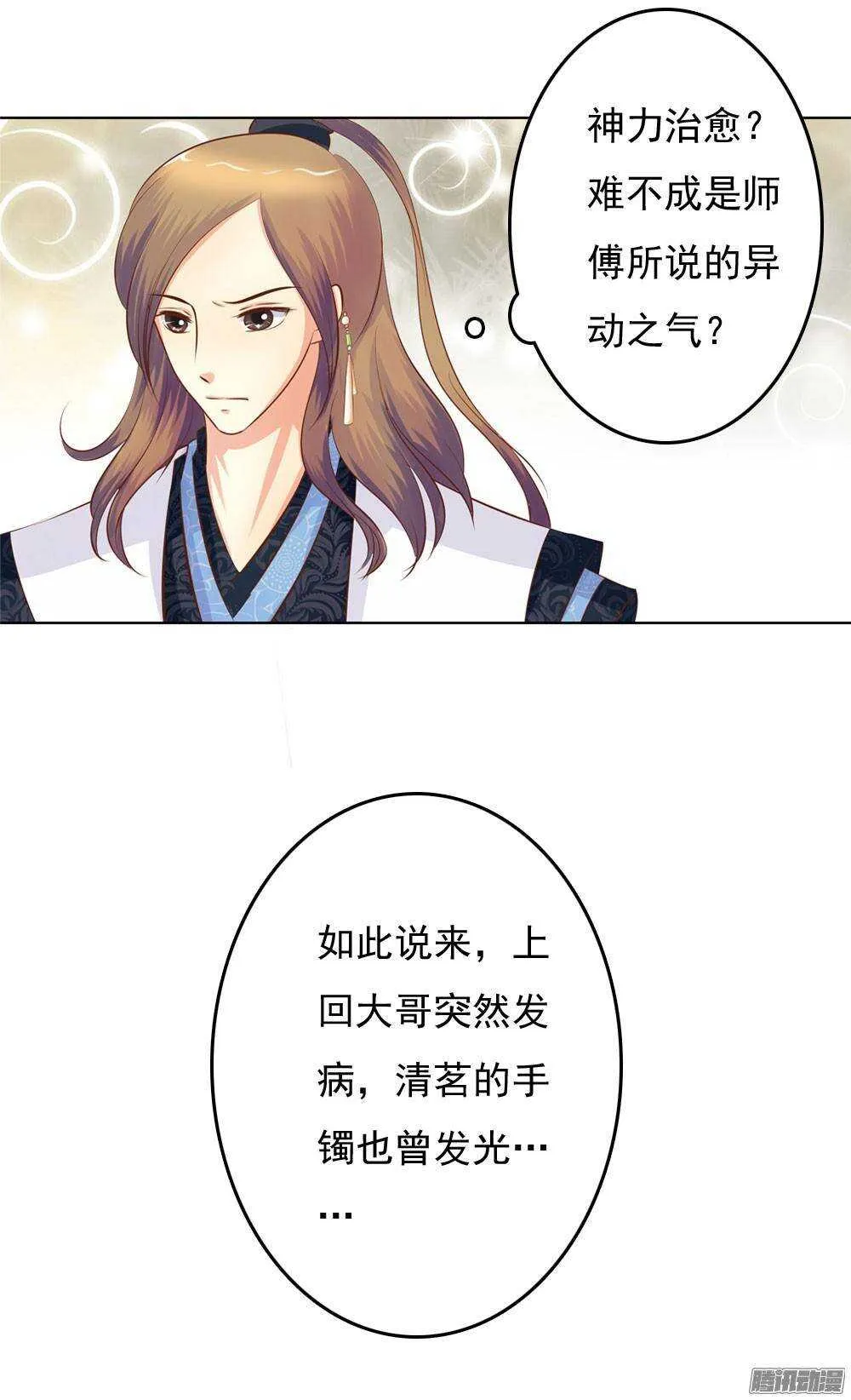 手镯的秘密 第34页