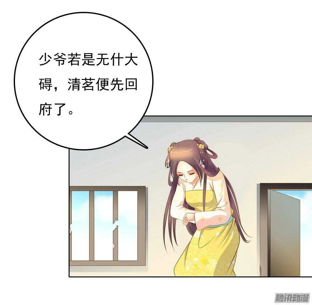 手镯的秘密 第36页