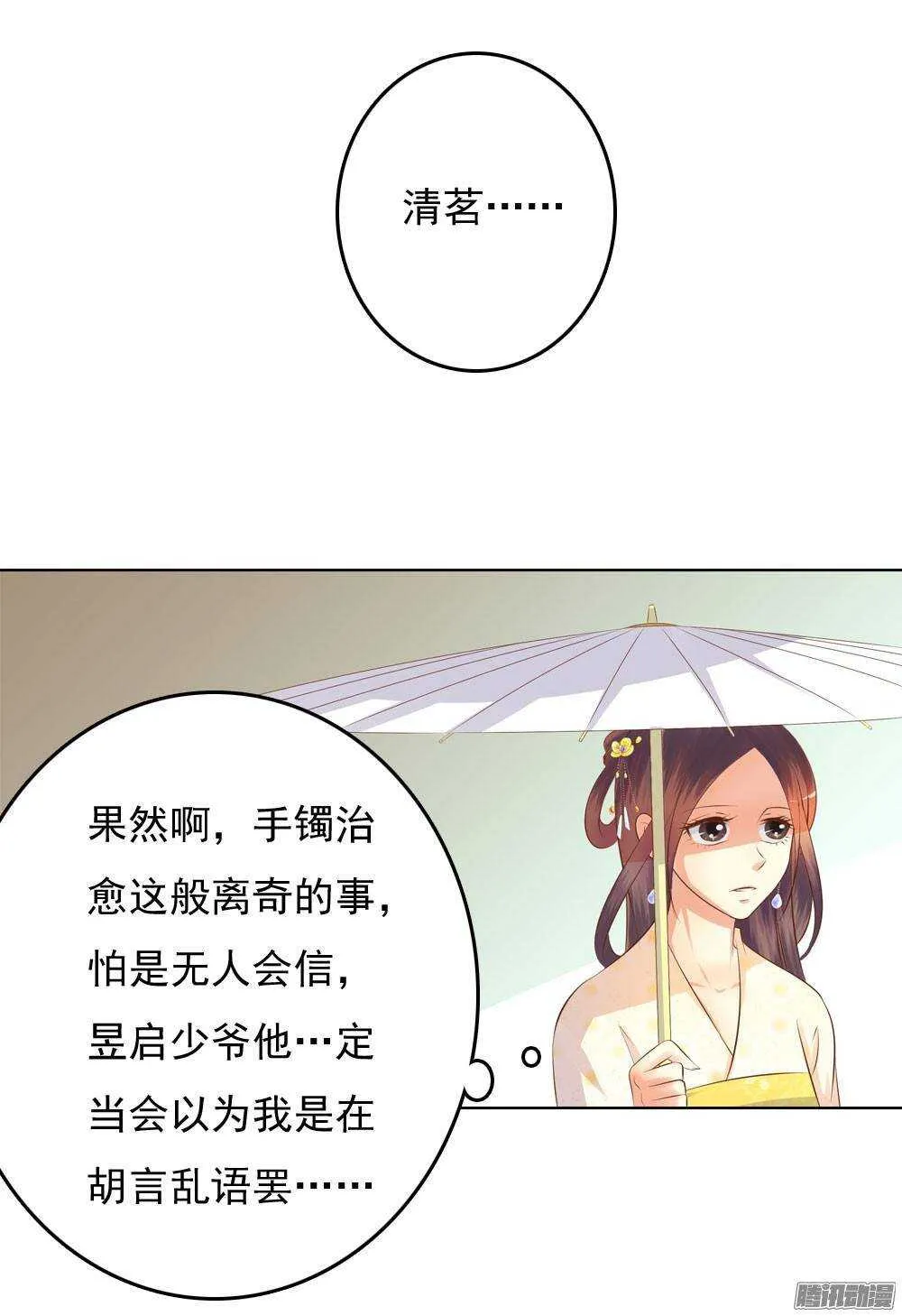 手镯的秘密 第37页