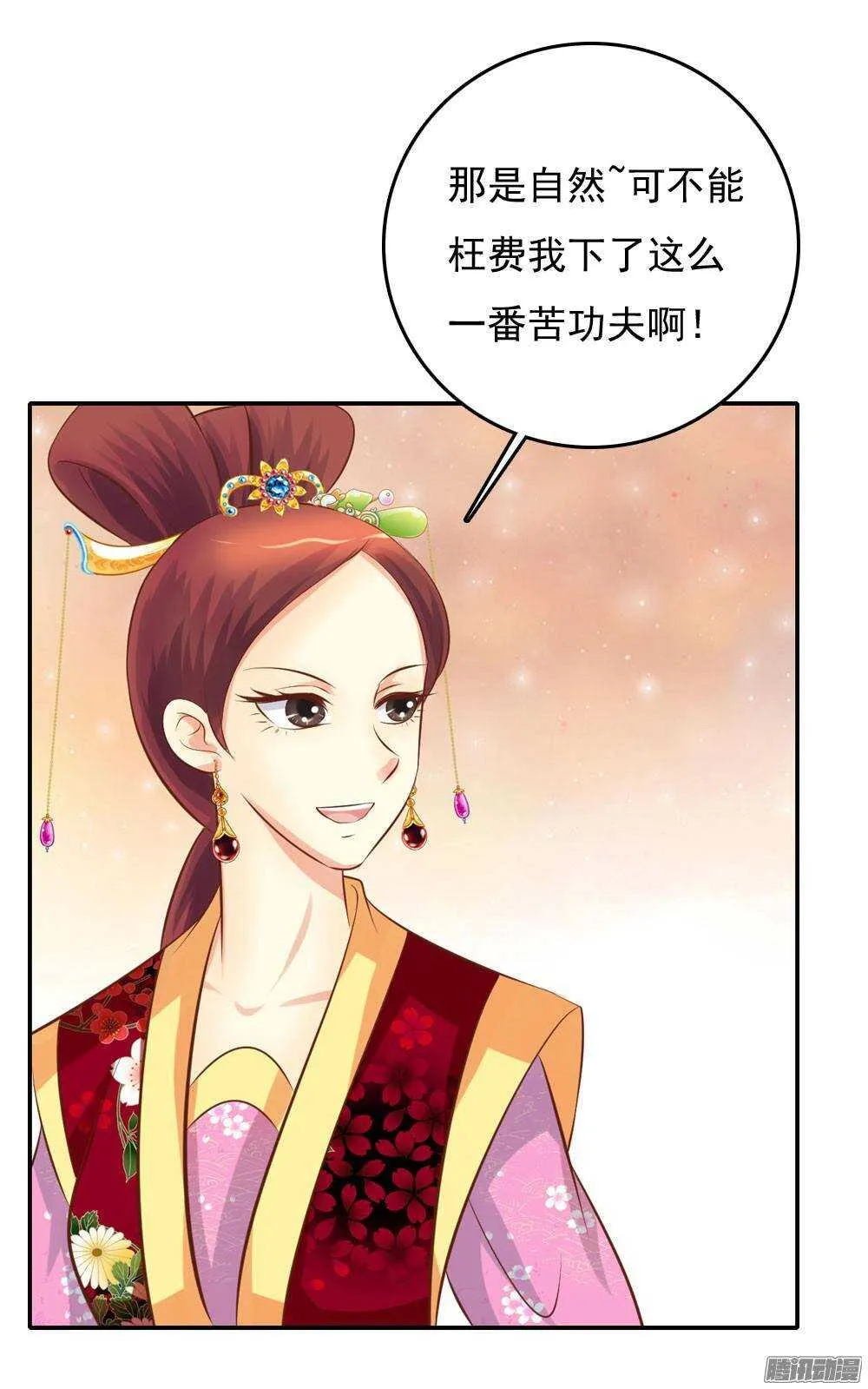 手镯的秘密 第44页