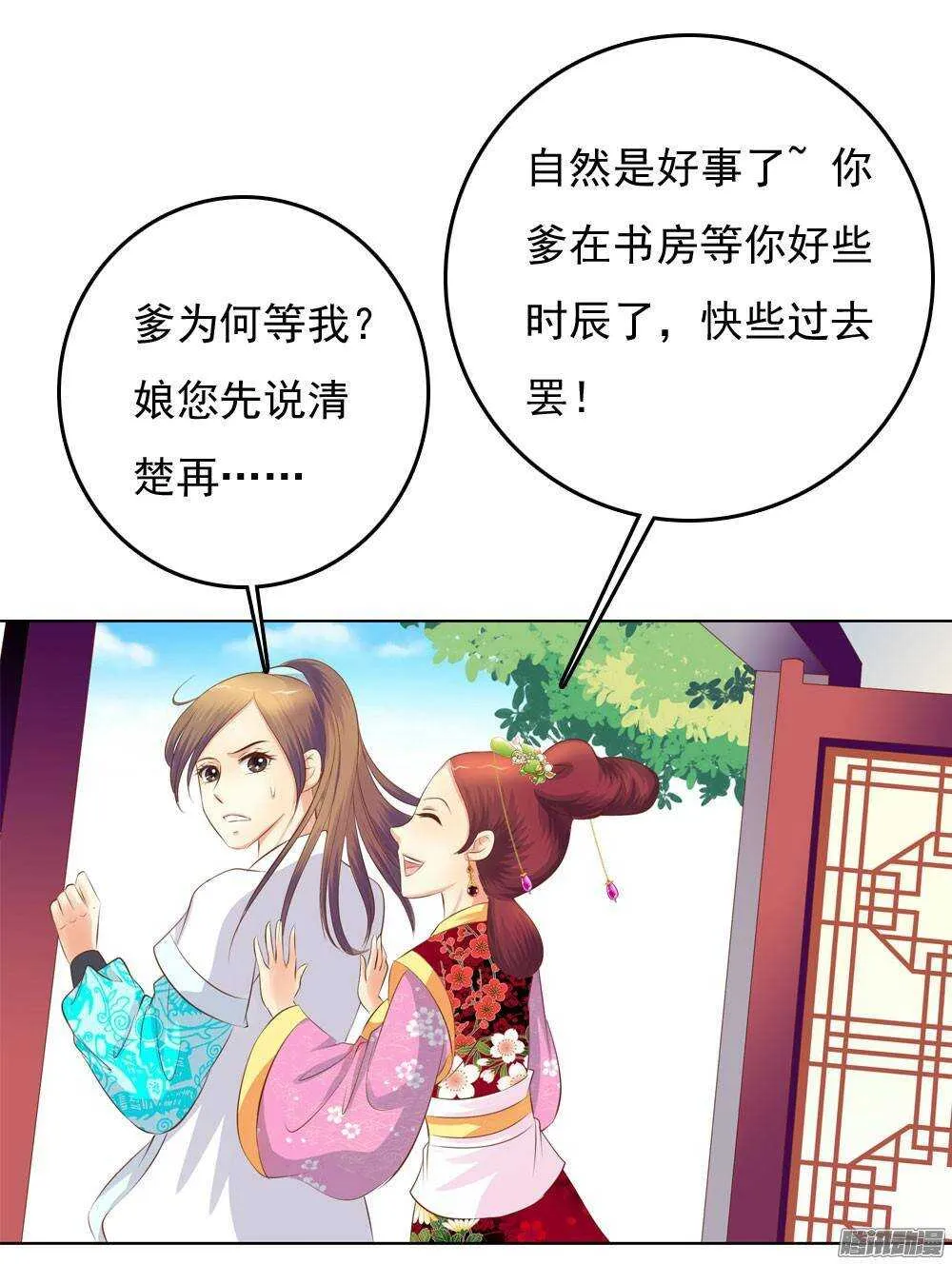 手镯的秘密 第48页