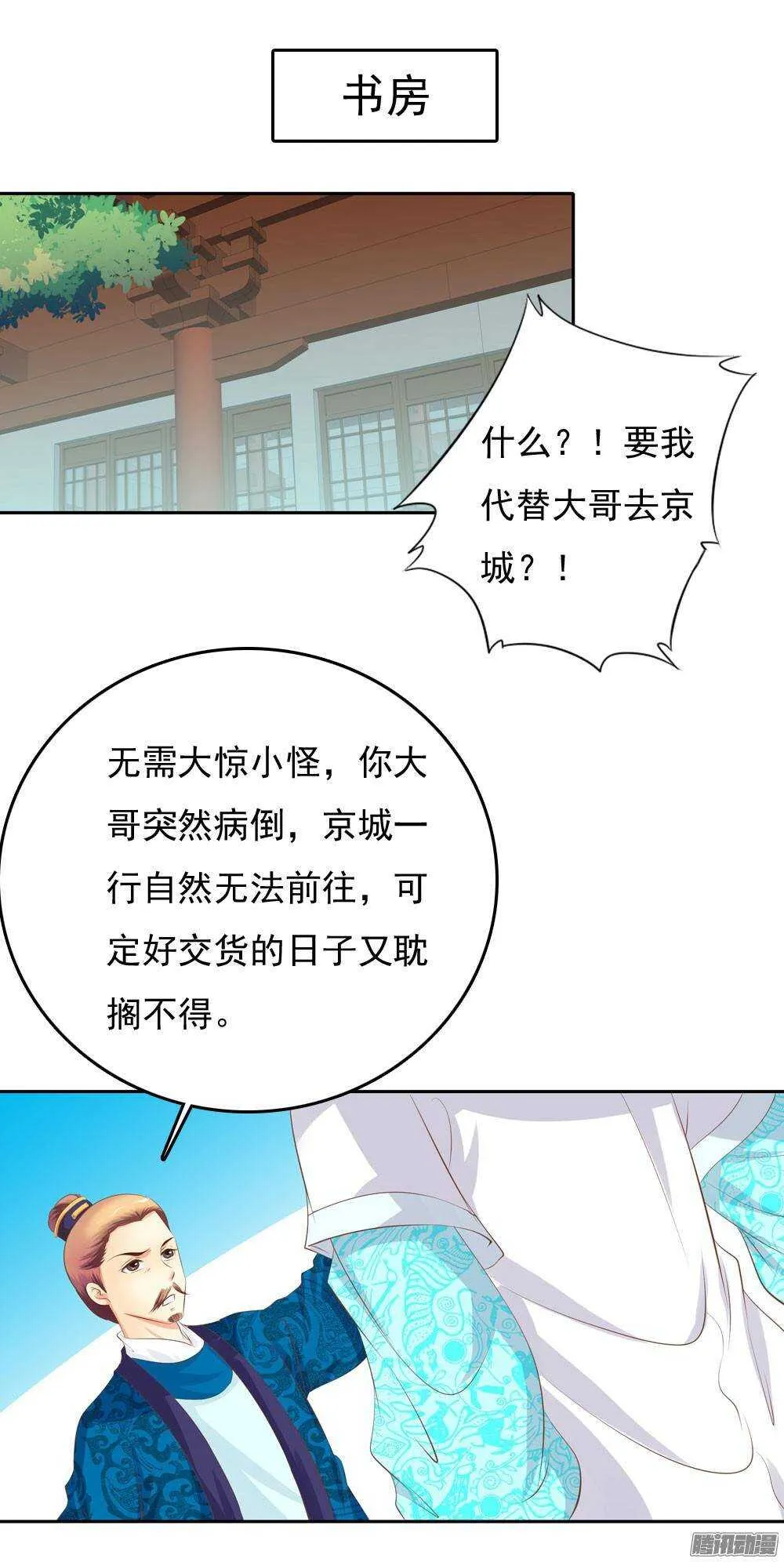冲动的清茗 第2页