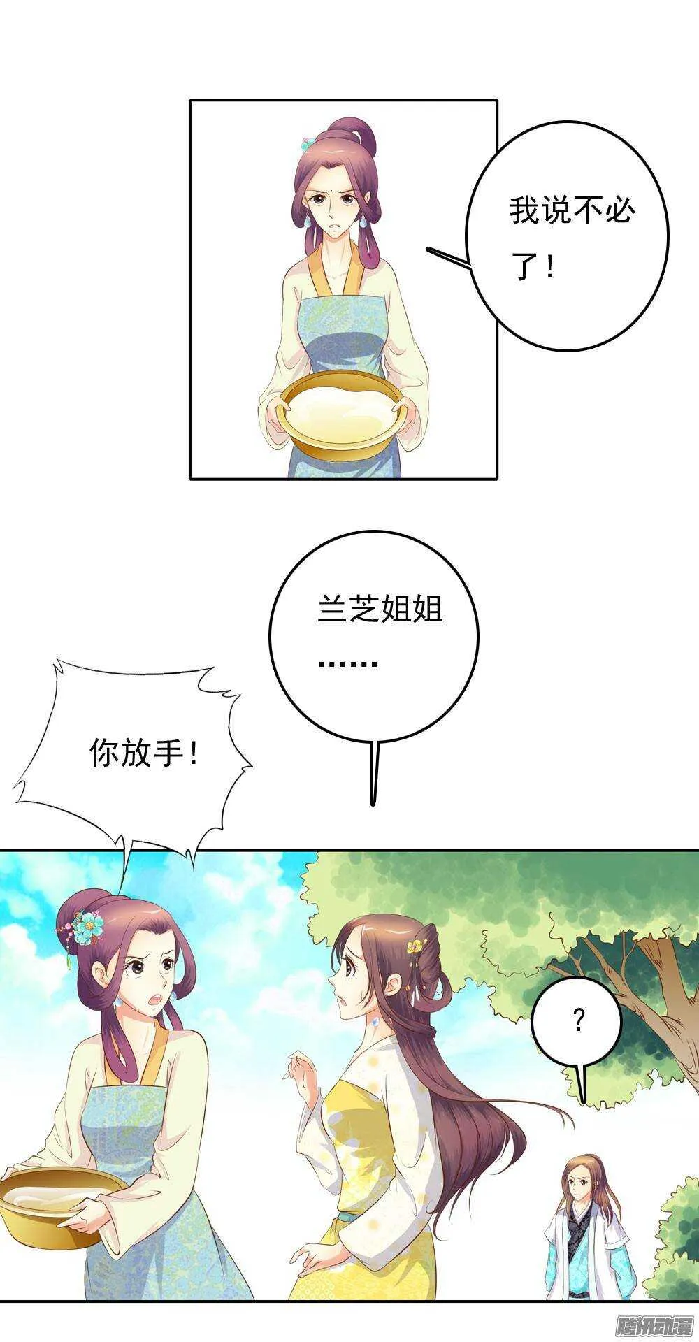 冲动的清茗 第12页