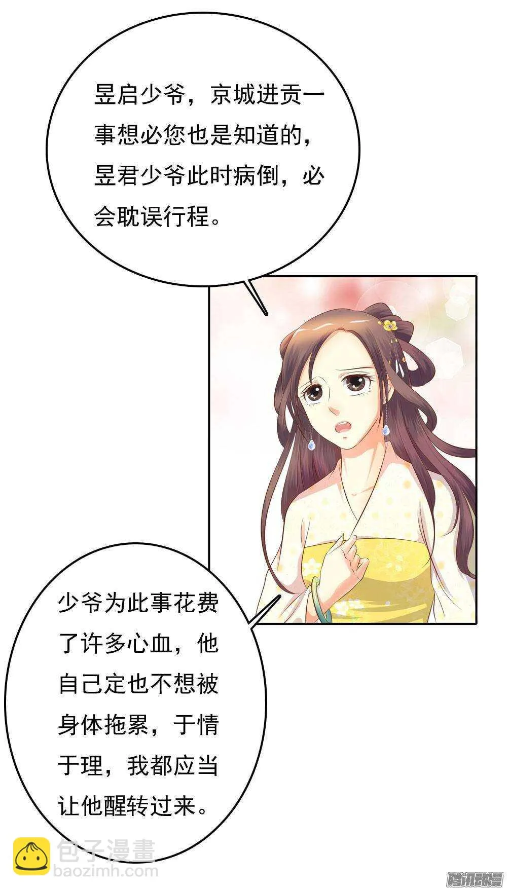 冲动的清茗 第28页