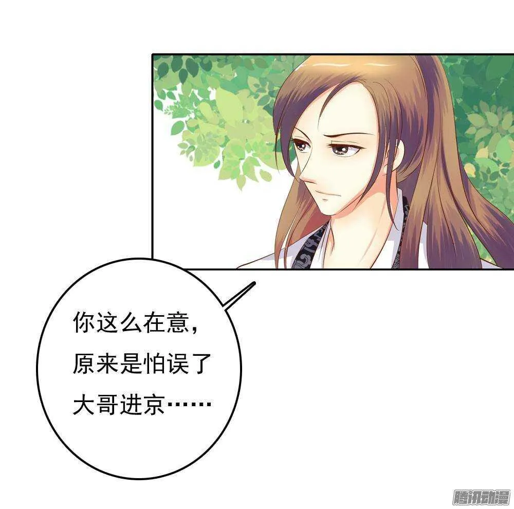冲动的清茗 第29页