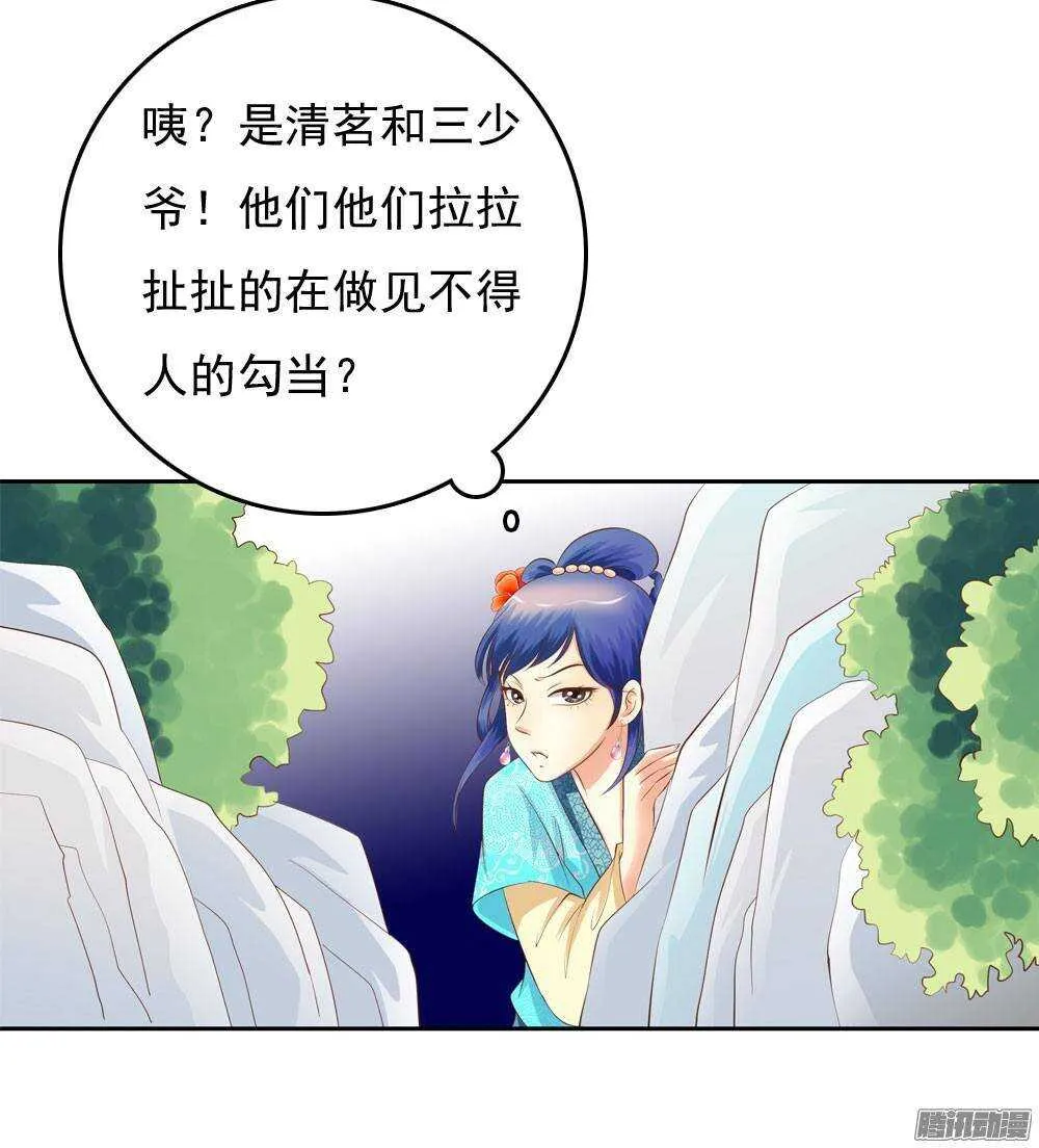 冲动的清茗 第30页