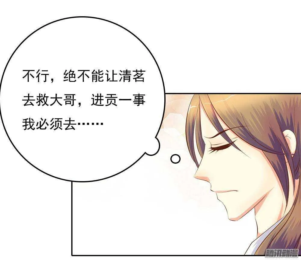冲动的清茗 第31页