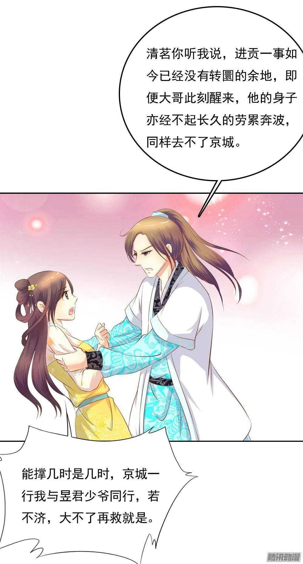 冲动的清茗 第32页