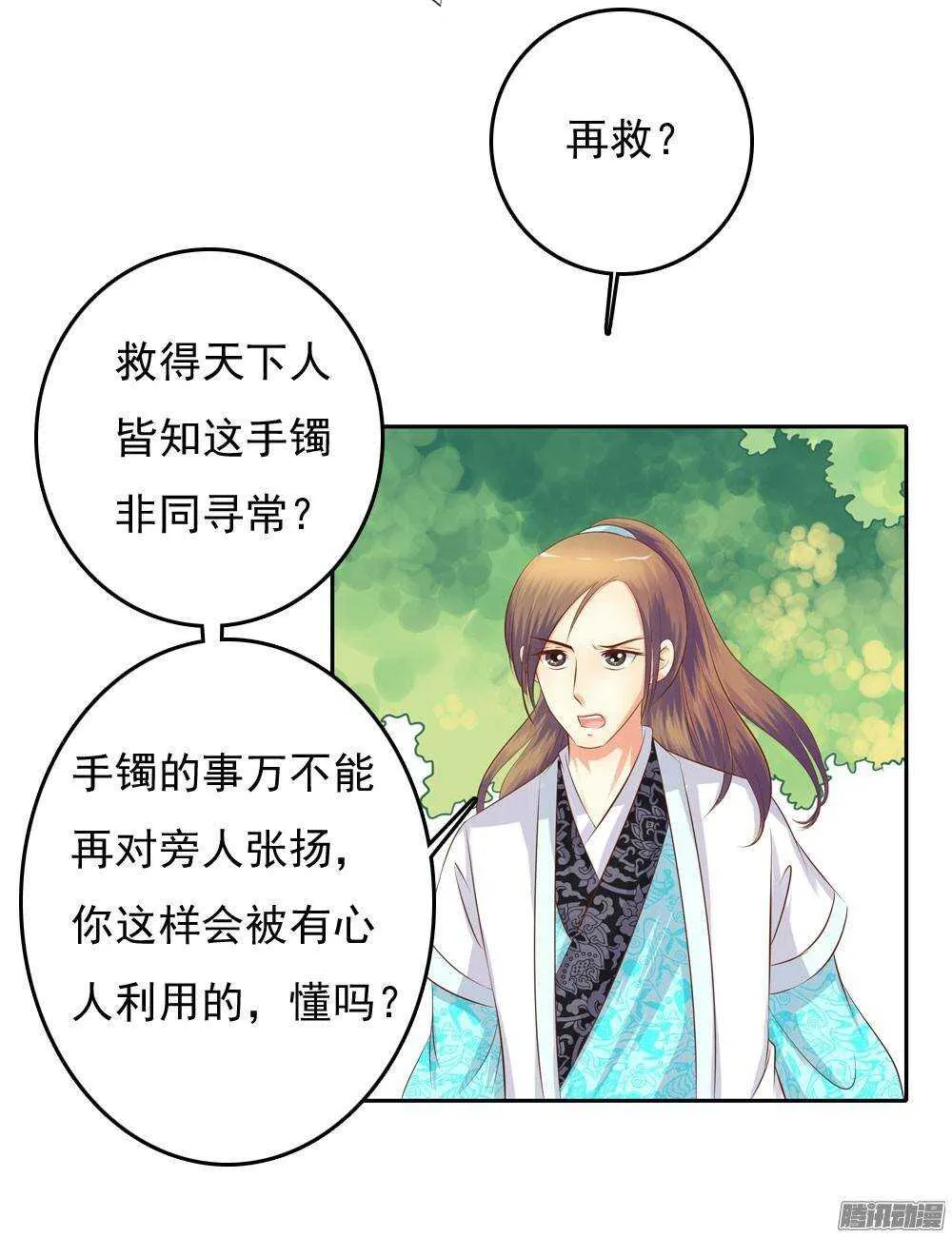 冲动的清茗 第33页