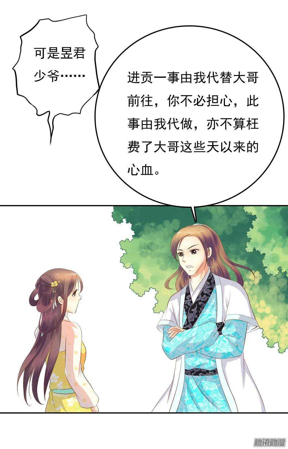 冲动的清茗 第34页