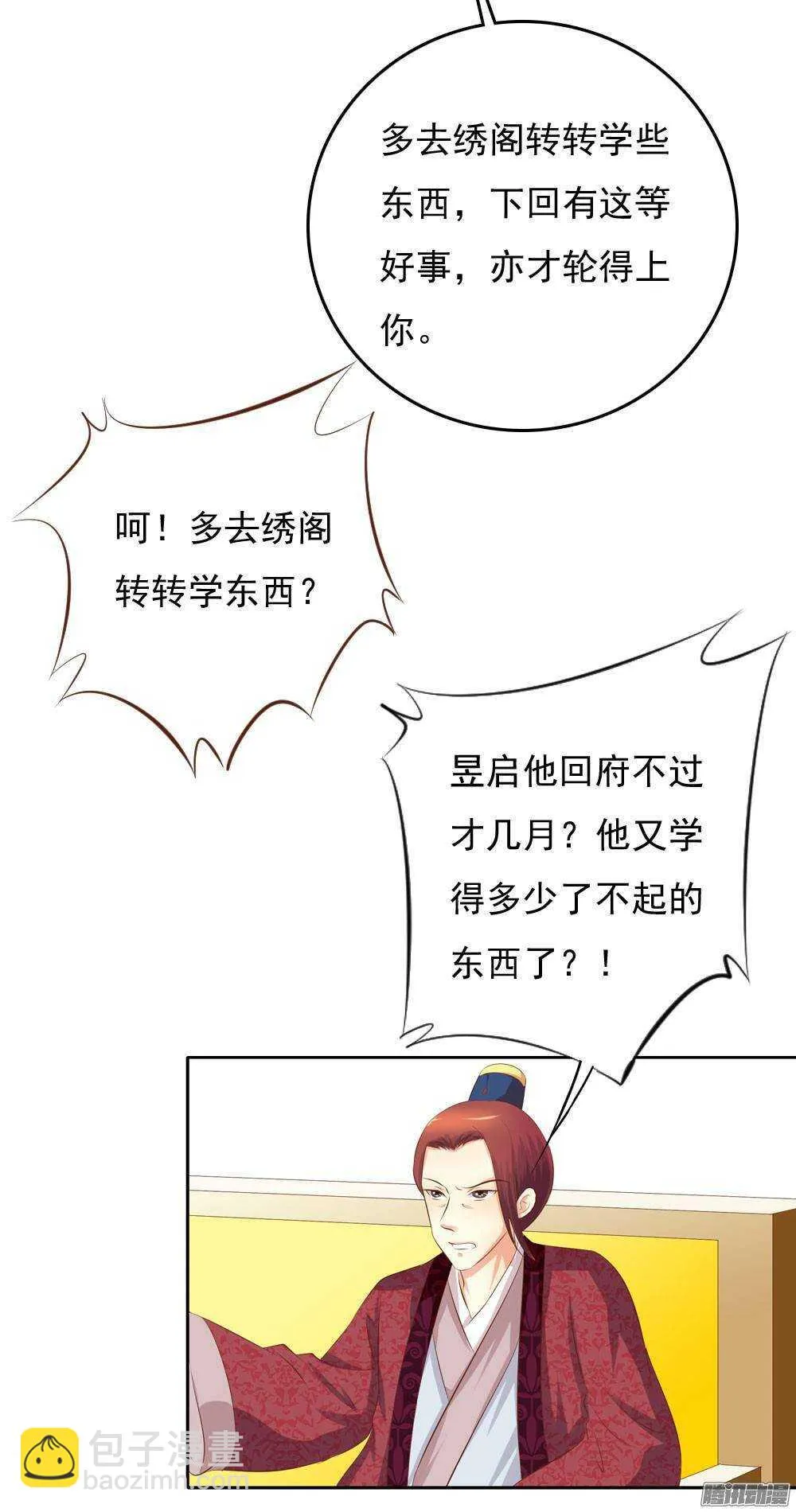 冲动的清茗 第48页