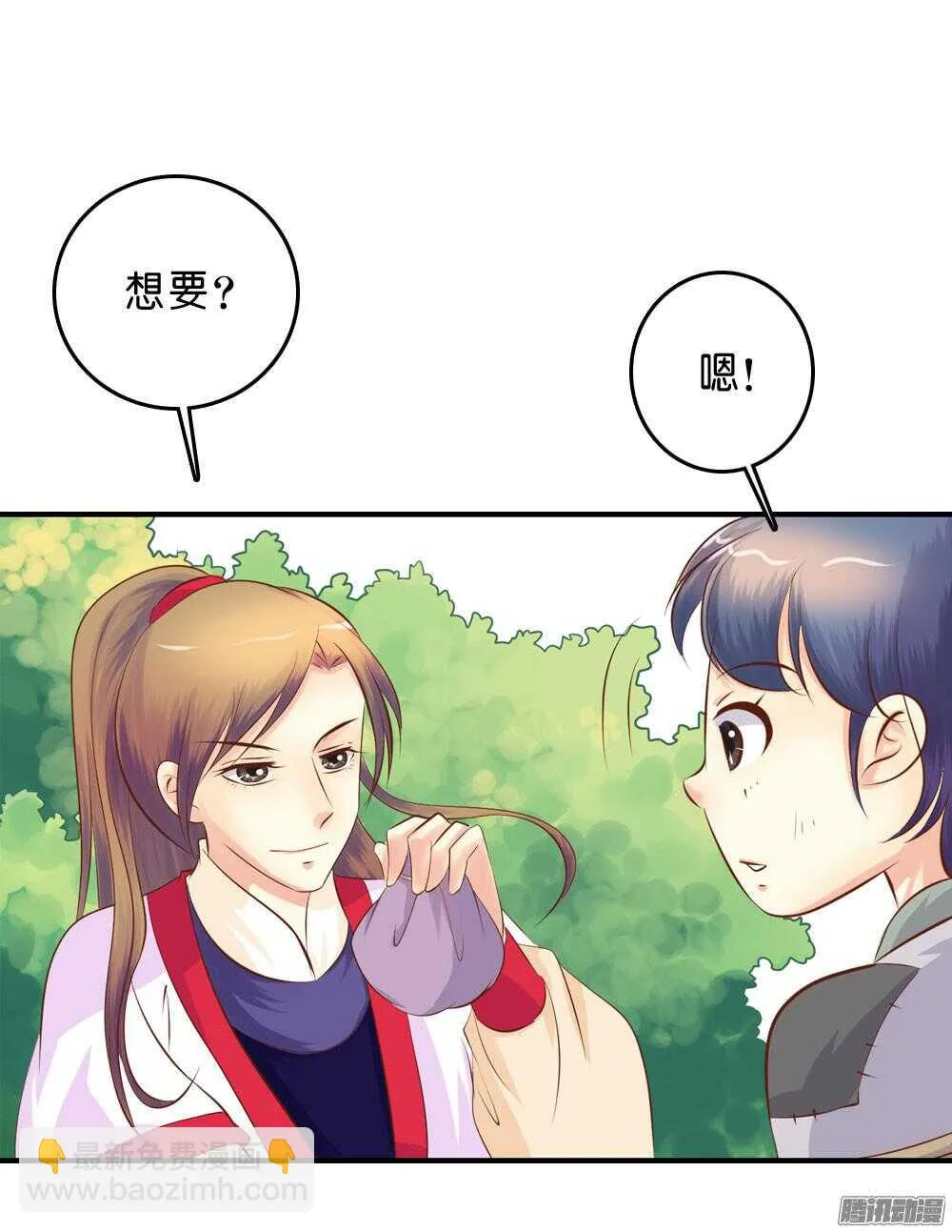 昱君的担忧 第5页