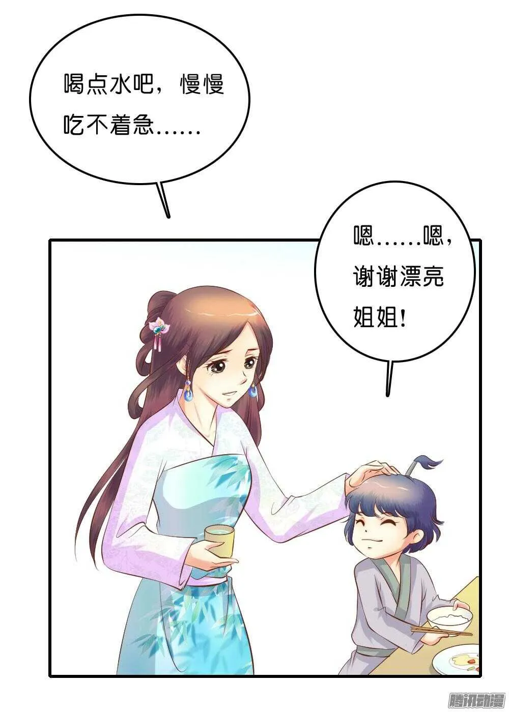 昱君的担忧 第9页