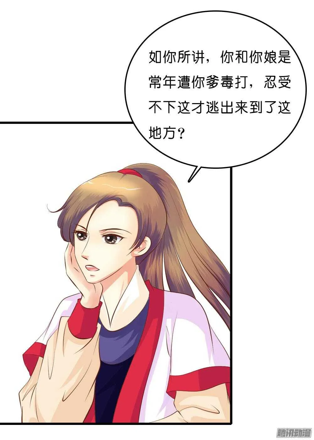 昱君的担忧 第11页