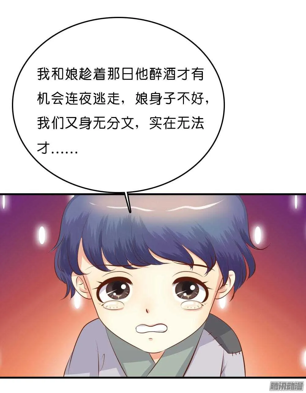 昱君的担忧 第12页
