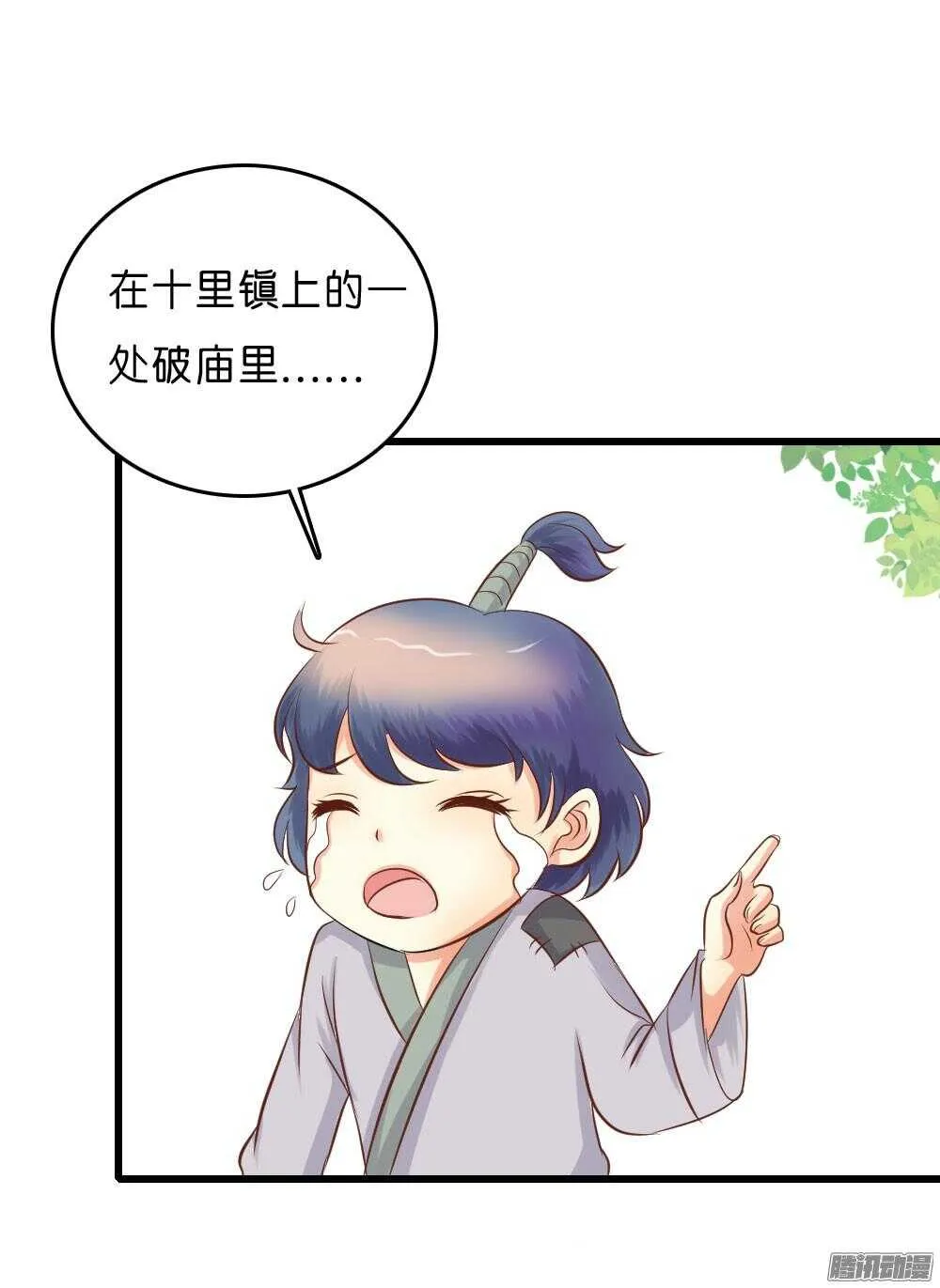 昱君的担忧 第14页