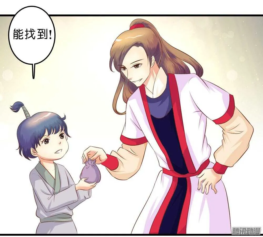 昱君的担忧 第18页