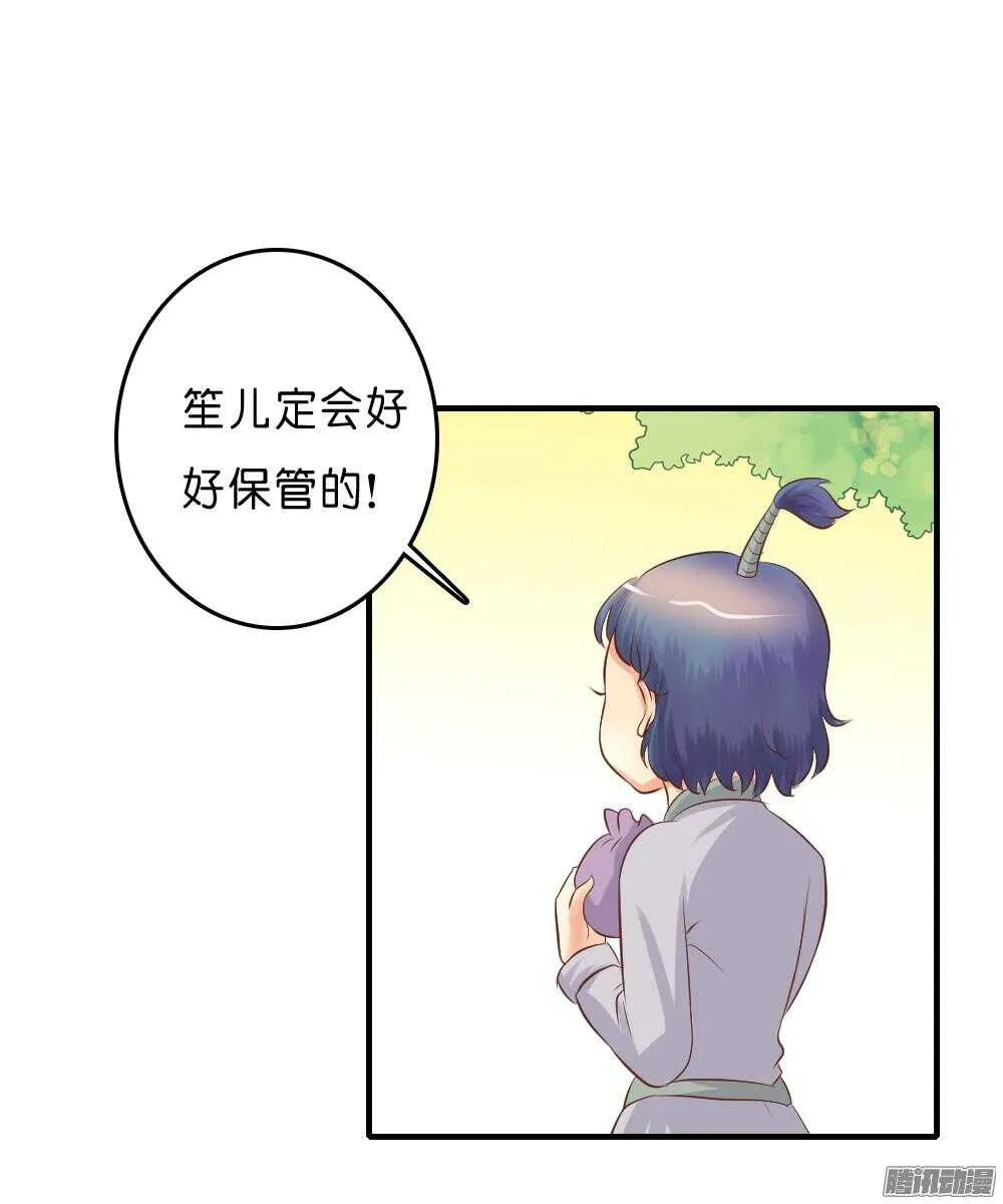 昱君的担忧 第21页