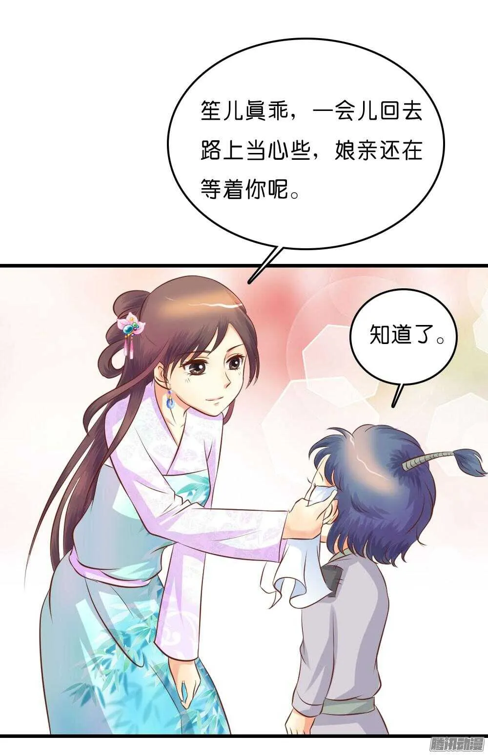 昱君的担忧 第24页