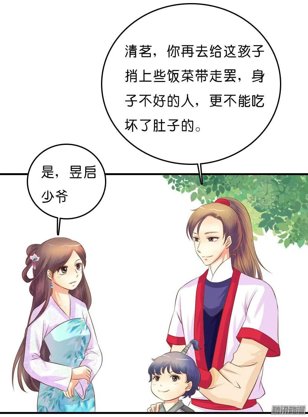 昱君的担忧 第25页