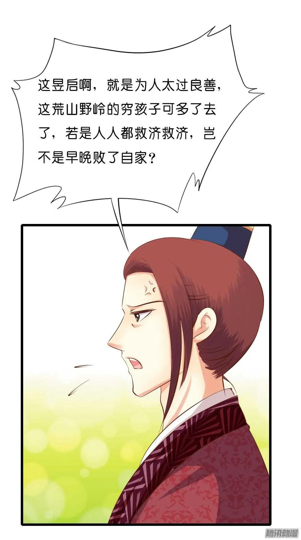 昱君的担忧 第28页
