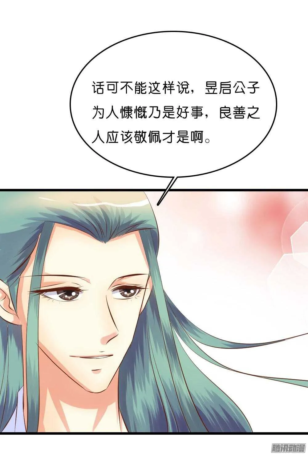 昱君的担忧 第29页