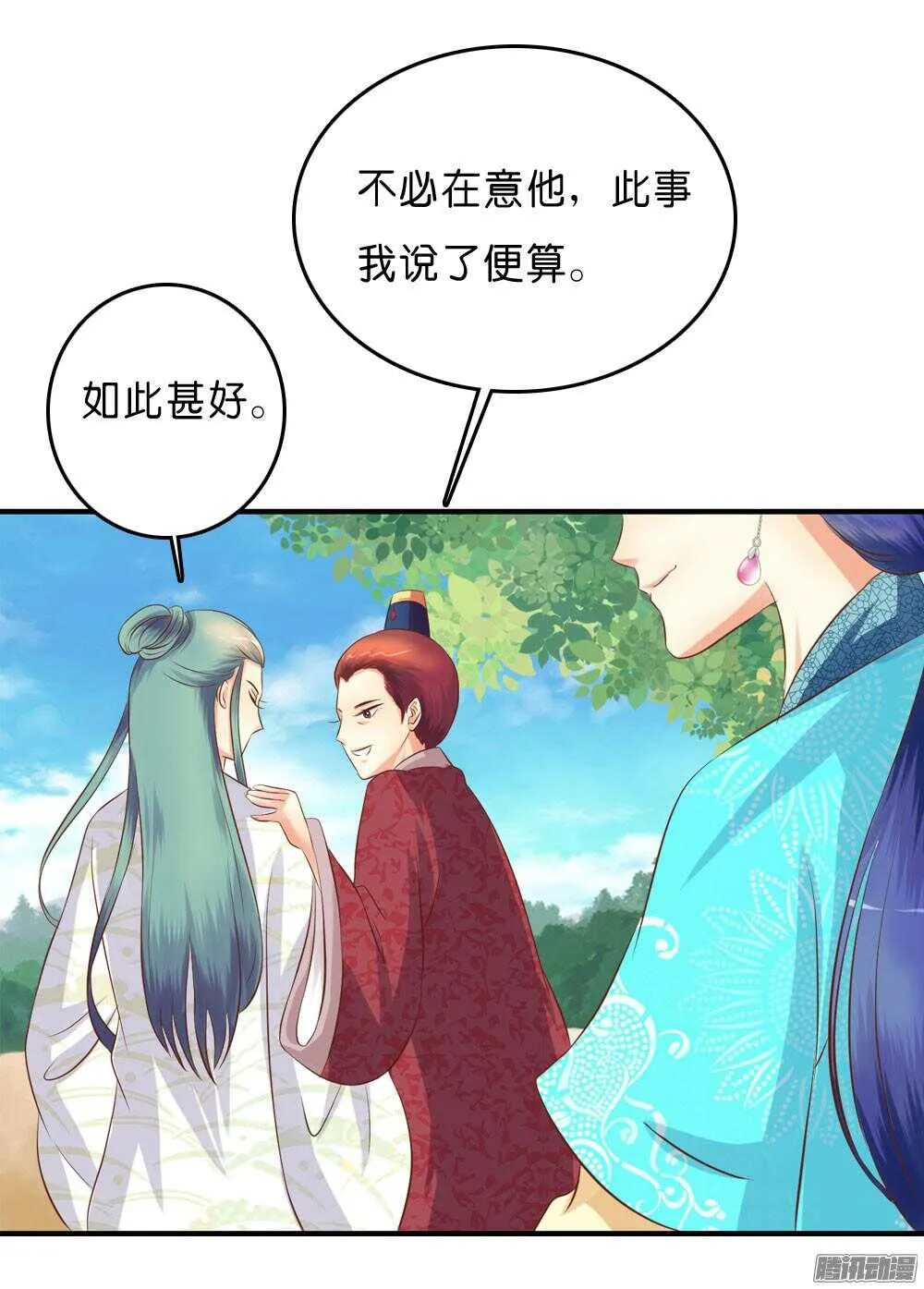 昱君的担忧 第33页
