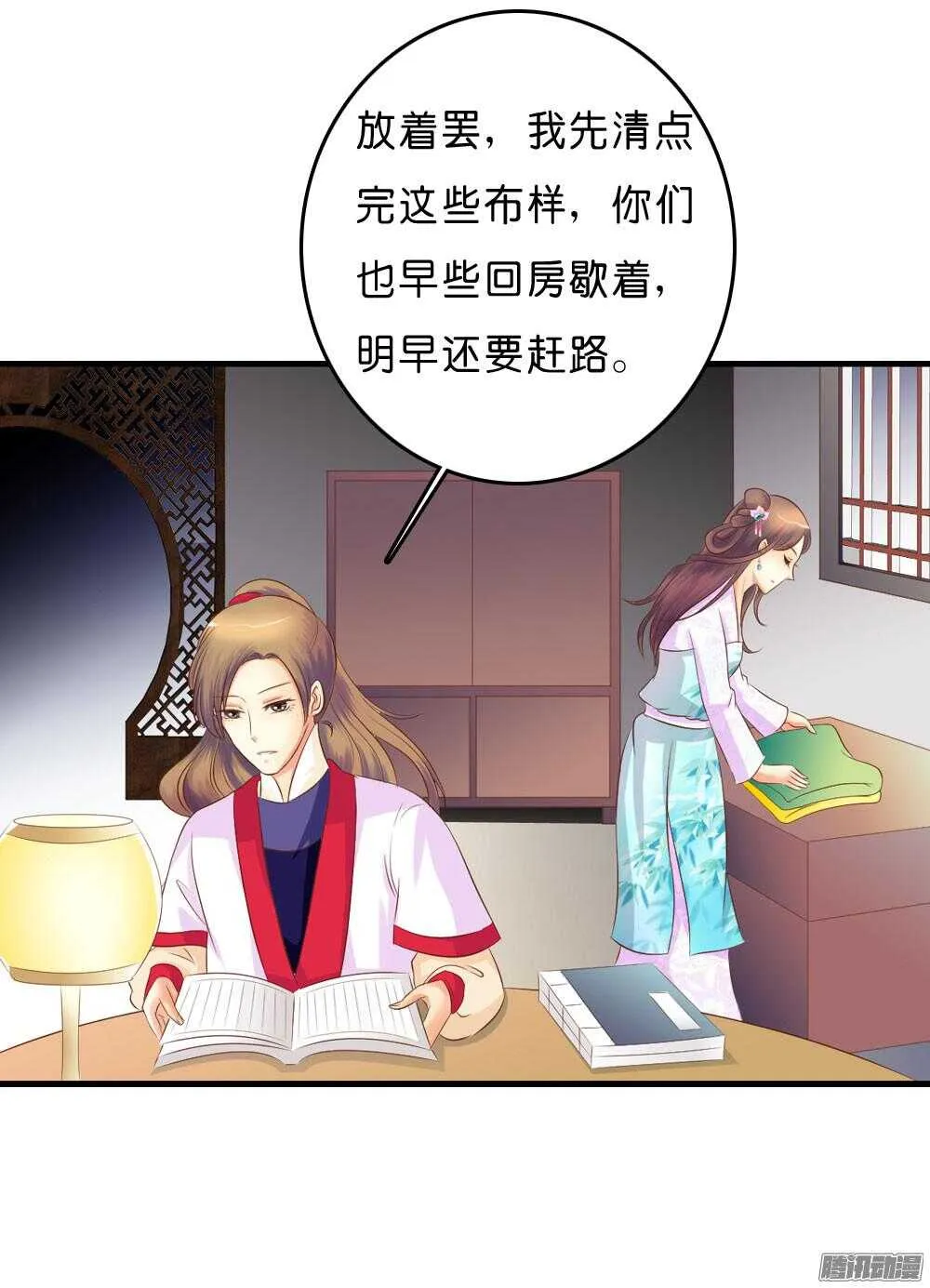 昱君的担忧 第45页