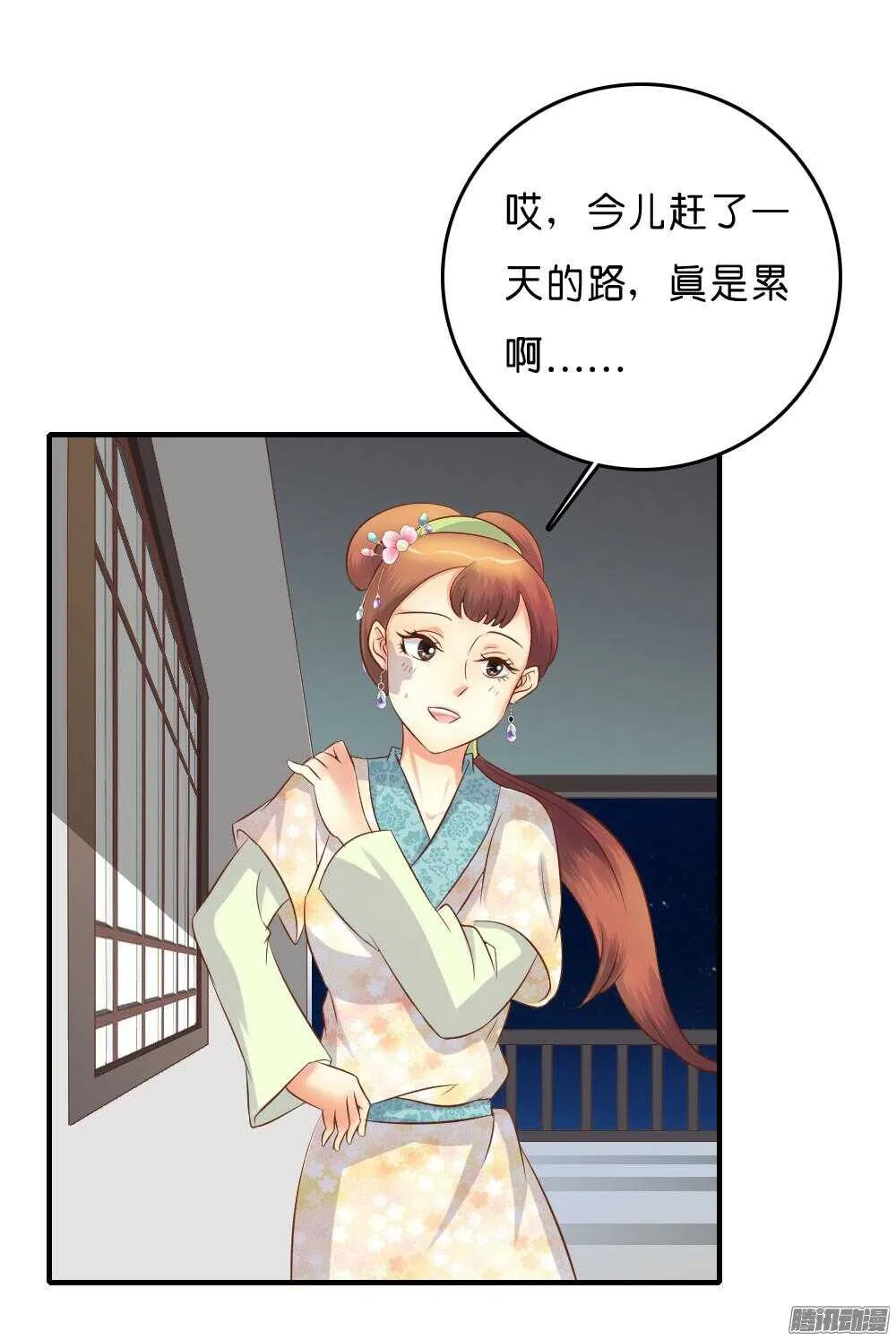 昱君的担忧 第47页