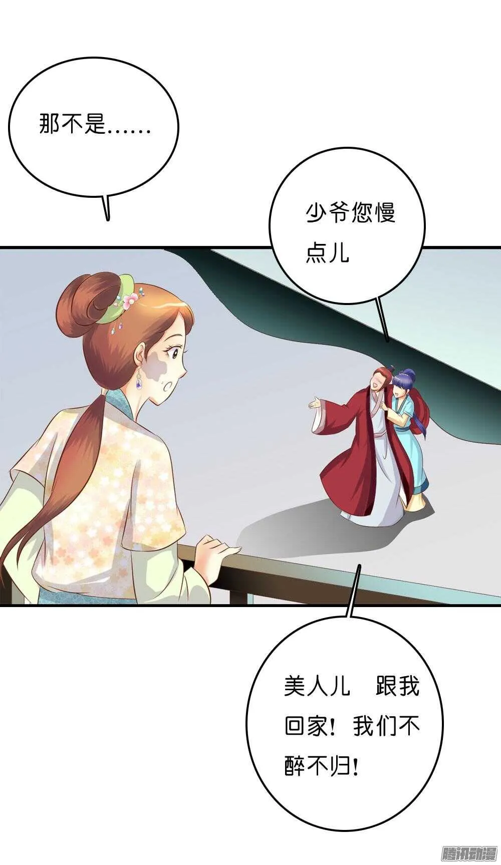 昱君的担忧 第50页