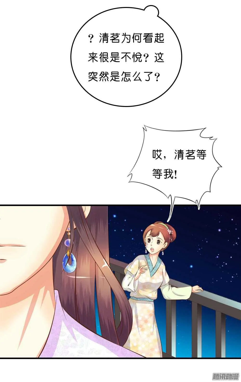 昱君的担忧 第53页