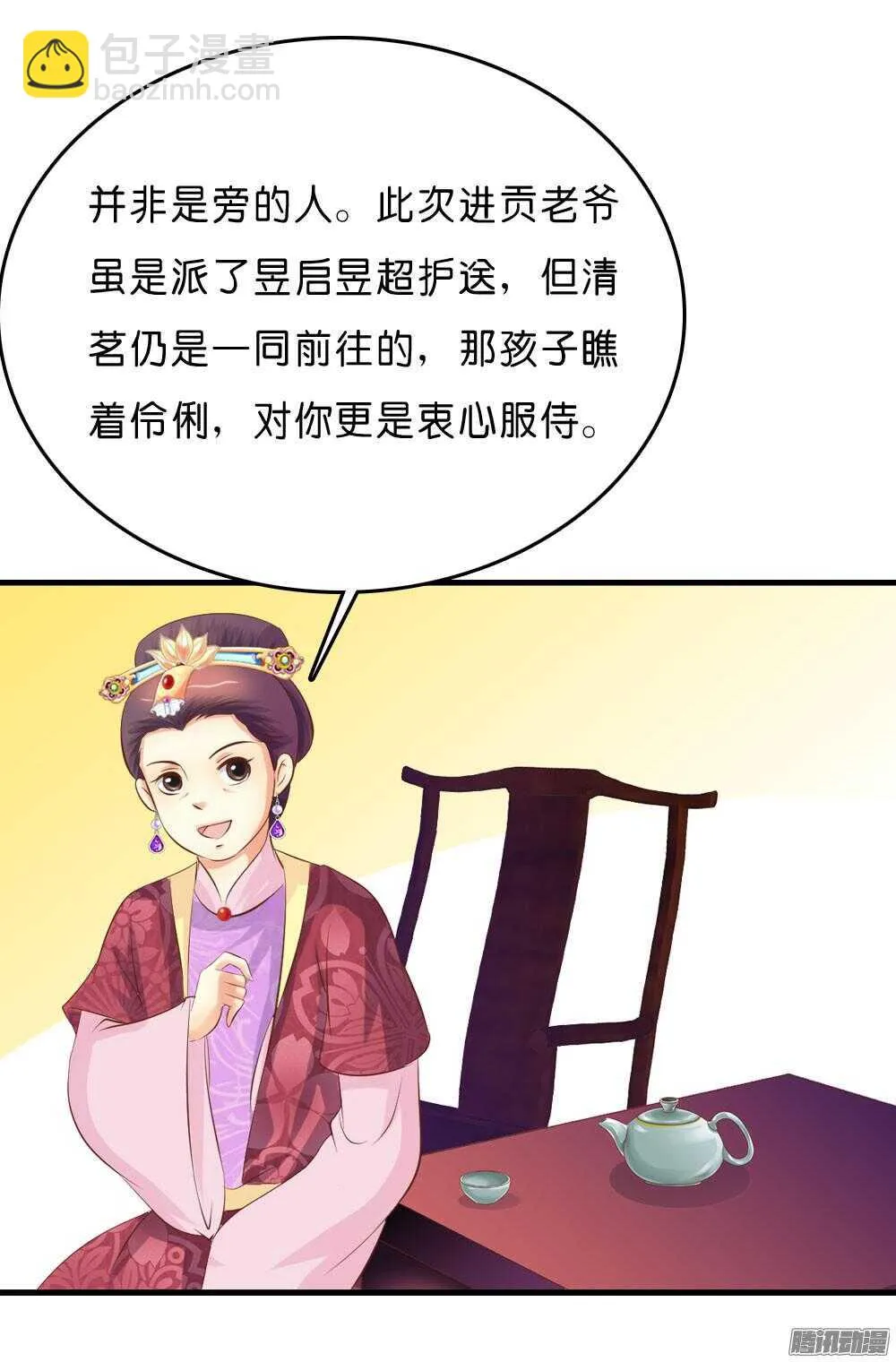 昱君的担忧 第68页