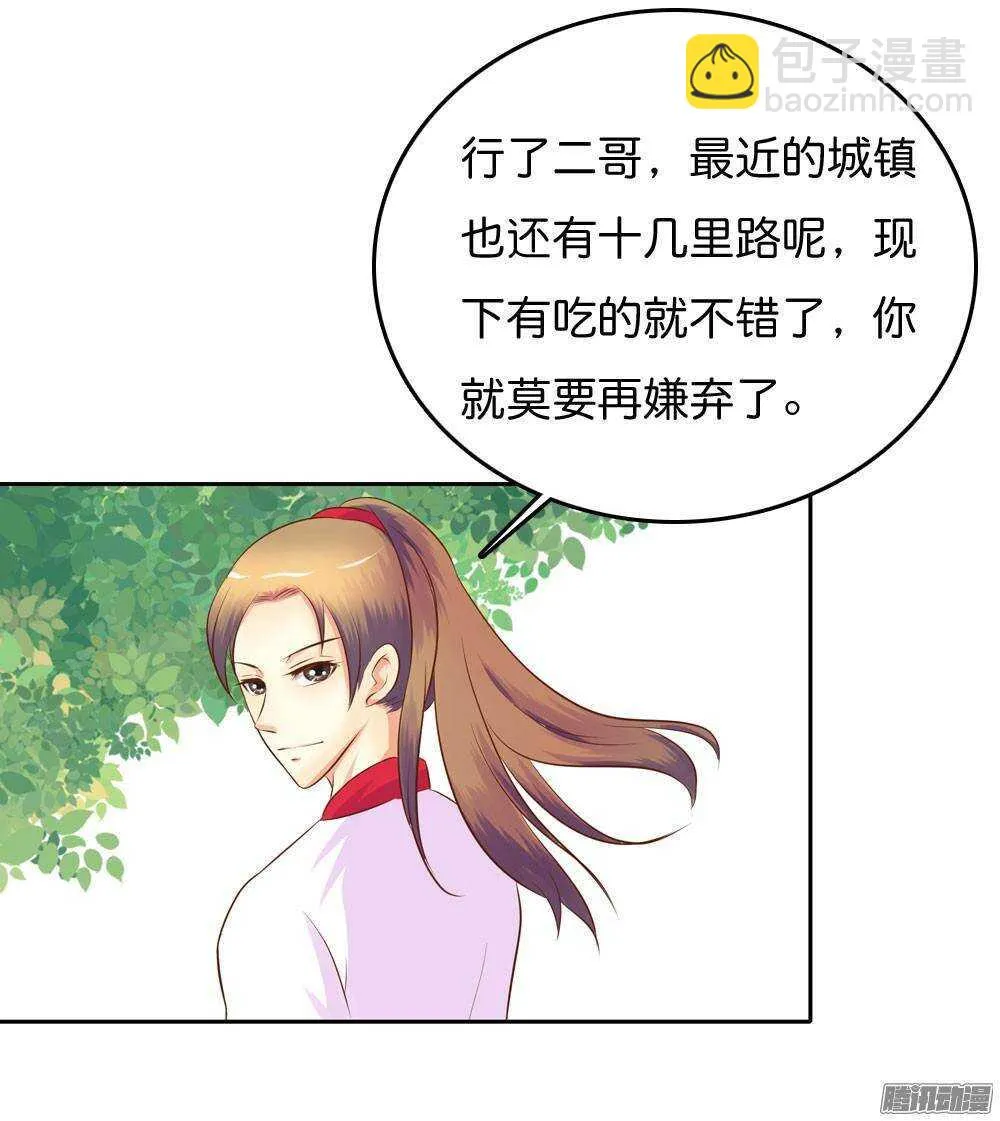 路遇小偷 第18页