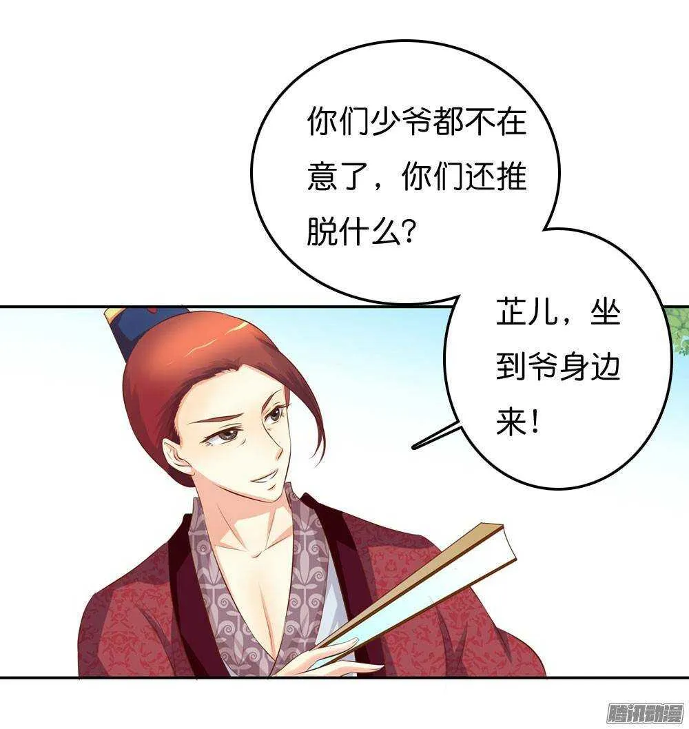 路遇小偷 第29页